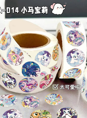 小马宝莉卷卷贴纸可爱卡通儿童