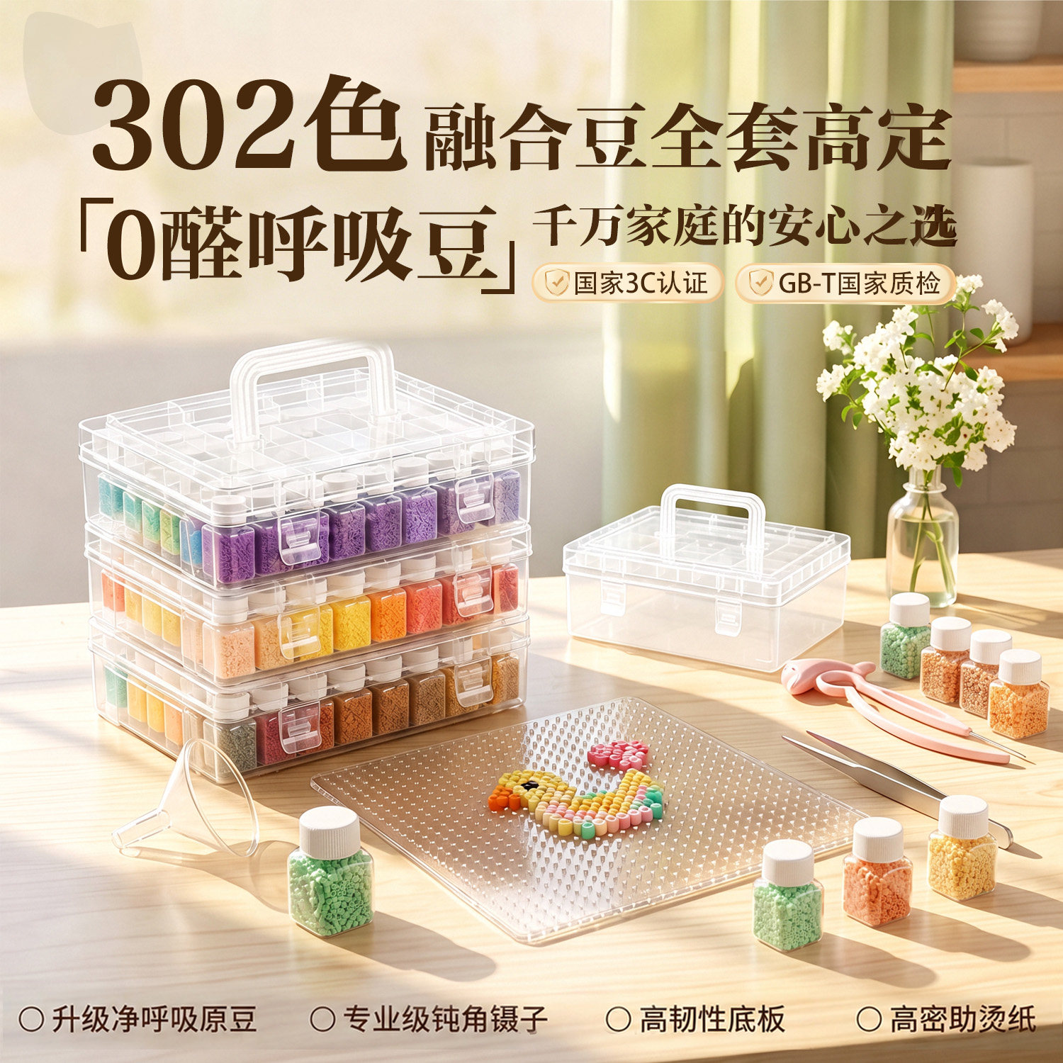 302色拼豆材料包收纳盒全套