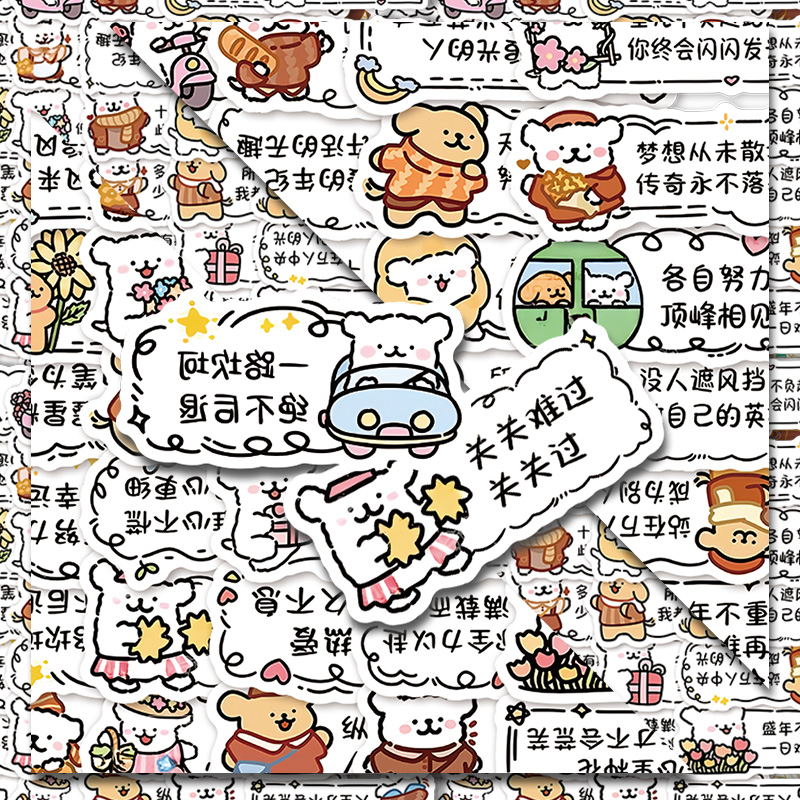 陶创创线条小狗励志语录贴纸可爱