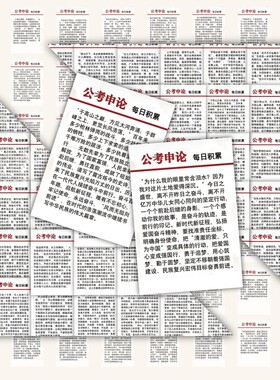120张公考申论素材贴纸考试作文高分文段集锦积累金句创意diy贴纸