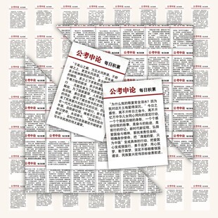 120张公考申论素材贴纸考试作文高分文段集锦积累金句创意diy贴纸