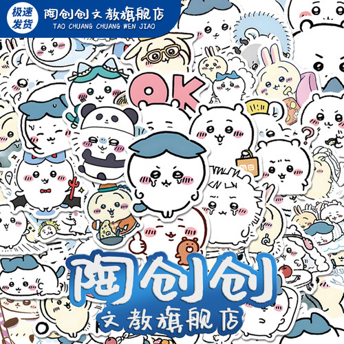 吉伊卡哇贴纸chiikawa周边防水