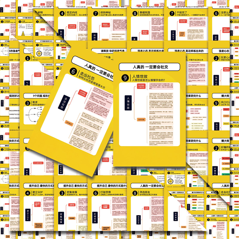 陶创创个人成长指南贴纸个人成长