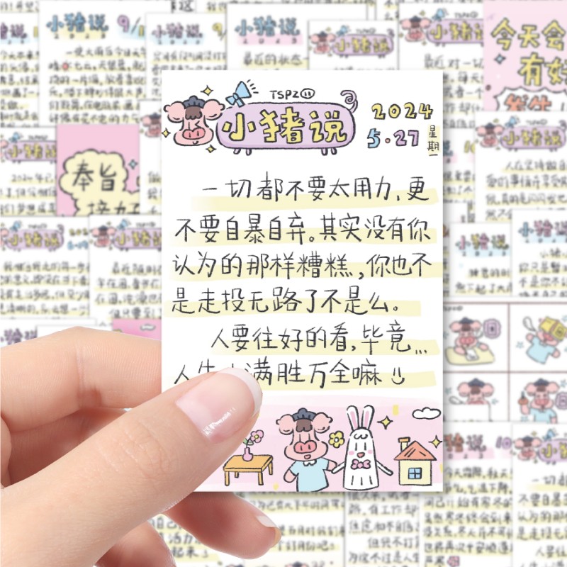 小猪说贴纸可爱治愈语录打包素材