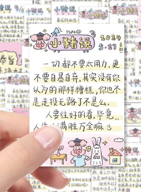 小猪说贴纸可爱治愈ins风语录打包素材封口贴手机壳手账行李箱装饰防水贴画