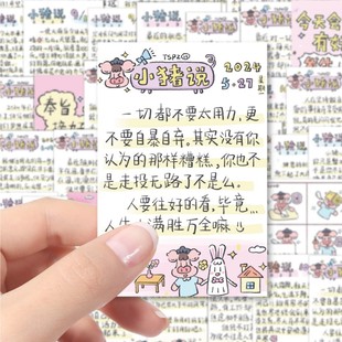 小猪说贴纸可爱治愈ins风语录打包素材封口贴手机壳手账行李箱装 饰防水贴画
