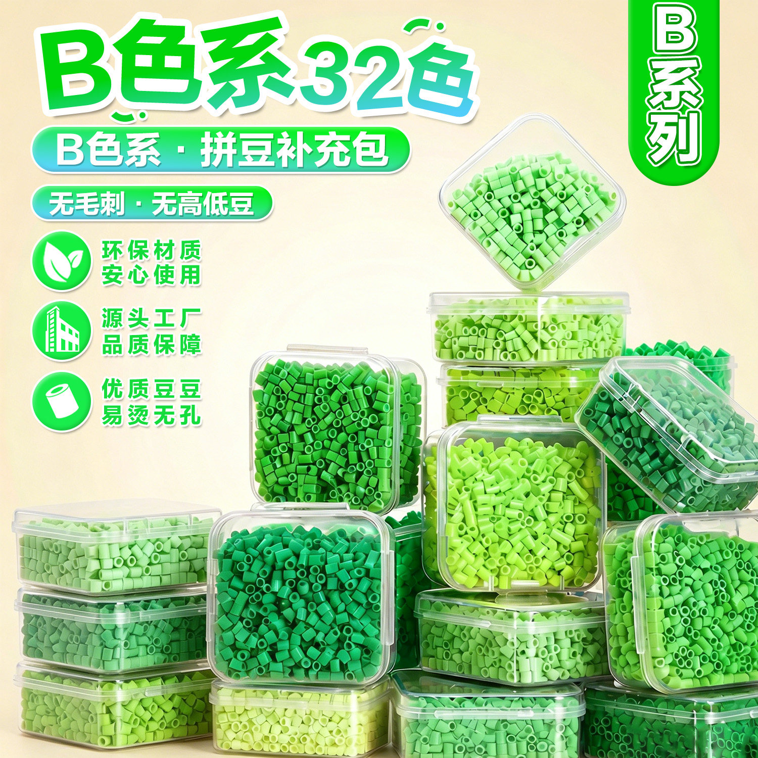 mard融合拼豆补充包全套B色系手工diy融合豆coco婆娑星芒通用豆子