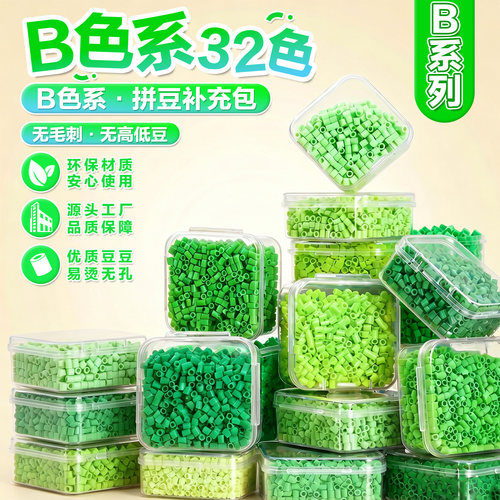 mard融合拼豆补充包全套B色系手工diy融合豆coco婆娑星芒通用豆子