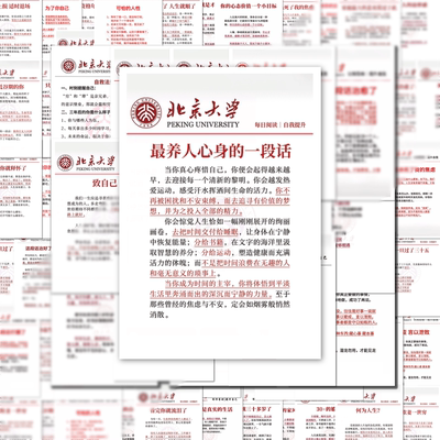 北大思维贴纸自我提升创意防水