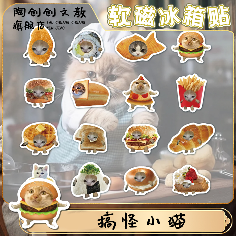 猫meme冰箱贴磁贴搞笑搞怪抽象