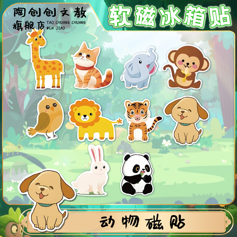 动物冰箱贴可爱卡通磁吸贴儿童早教益智玩具入户门家用家居装饰