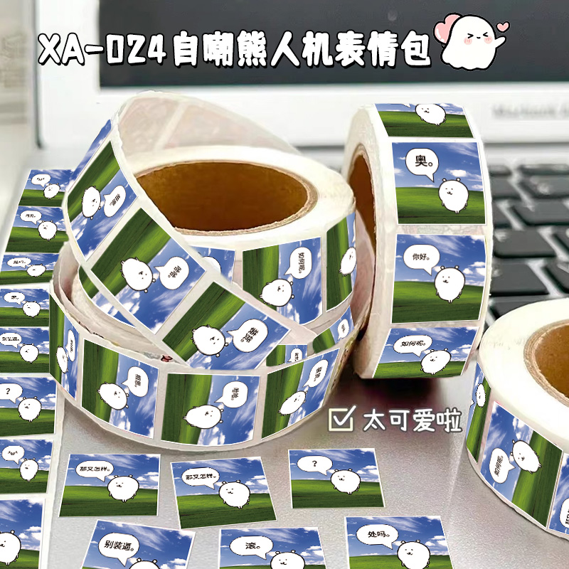自嘲熊人机表情包卷卷贴纸可爱