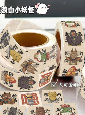 浪浪山小妖怪卷卷贴纸可爱卡通黄鼠狼精小猪妖周边手账手机壳行李箱装饰贴画