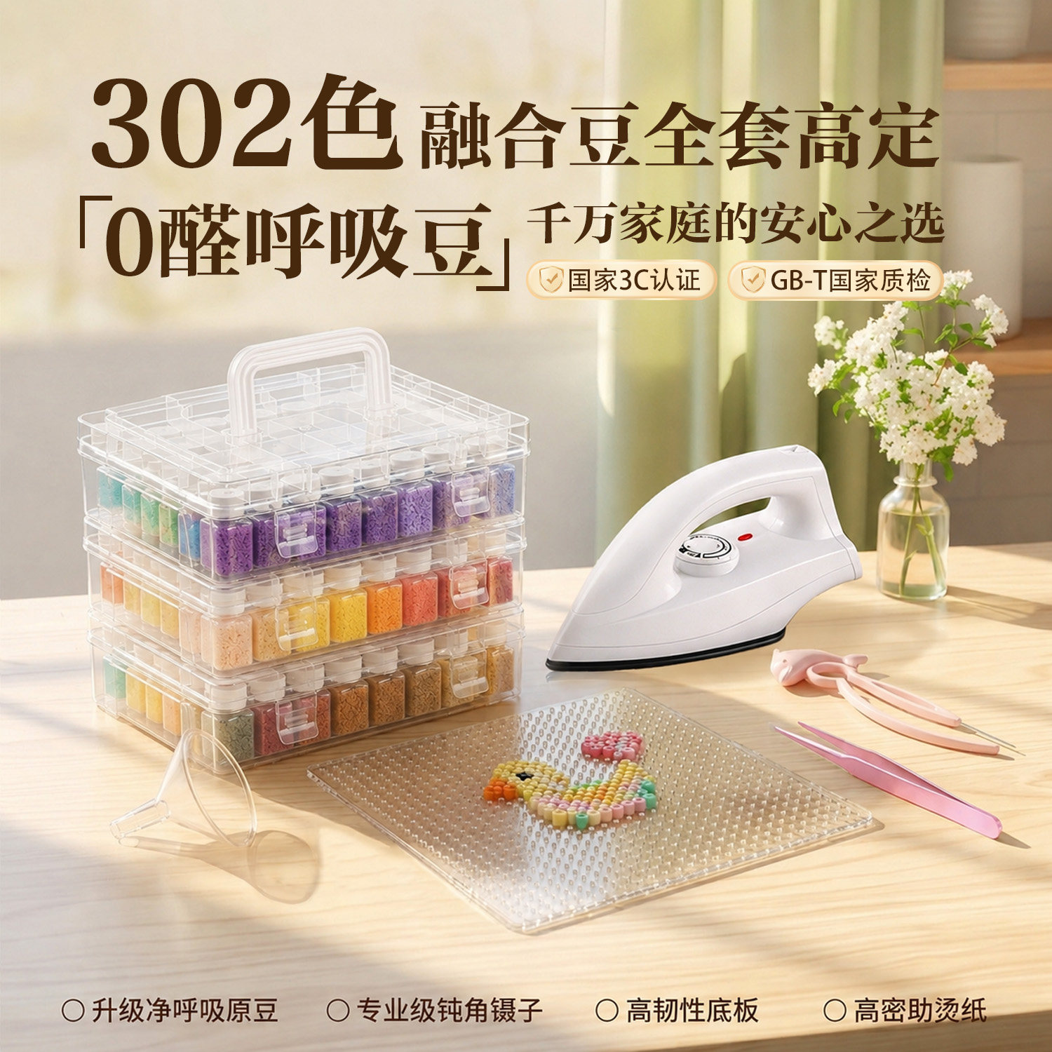 302色拼豆材料包收纳盒全套
