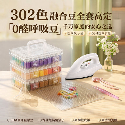 302色全套拼豆材料包熨斗Mard黄豆豆小舞同款拼豆收纳盒diy全套