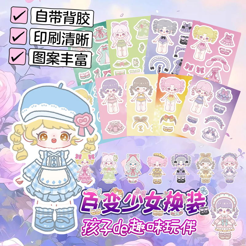 公主换装贴纸女孩儿童可爱卡通