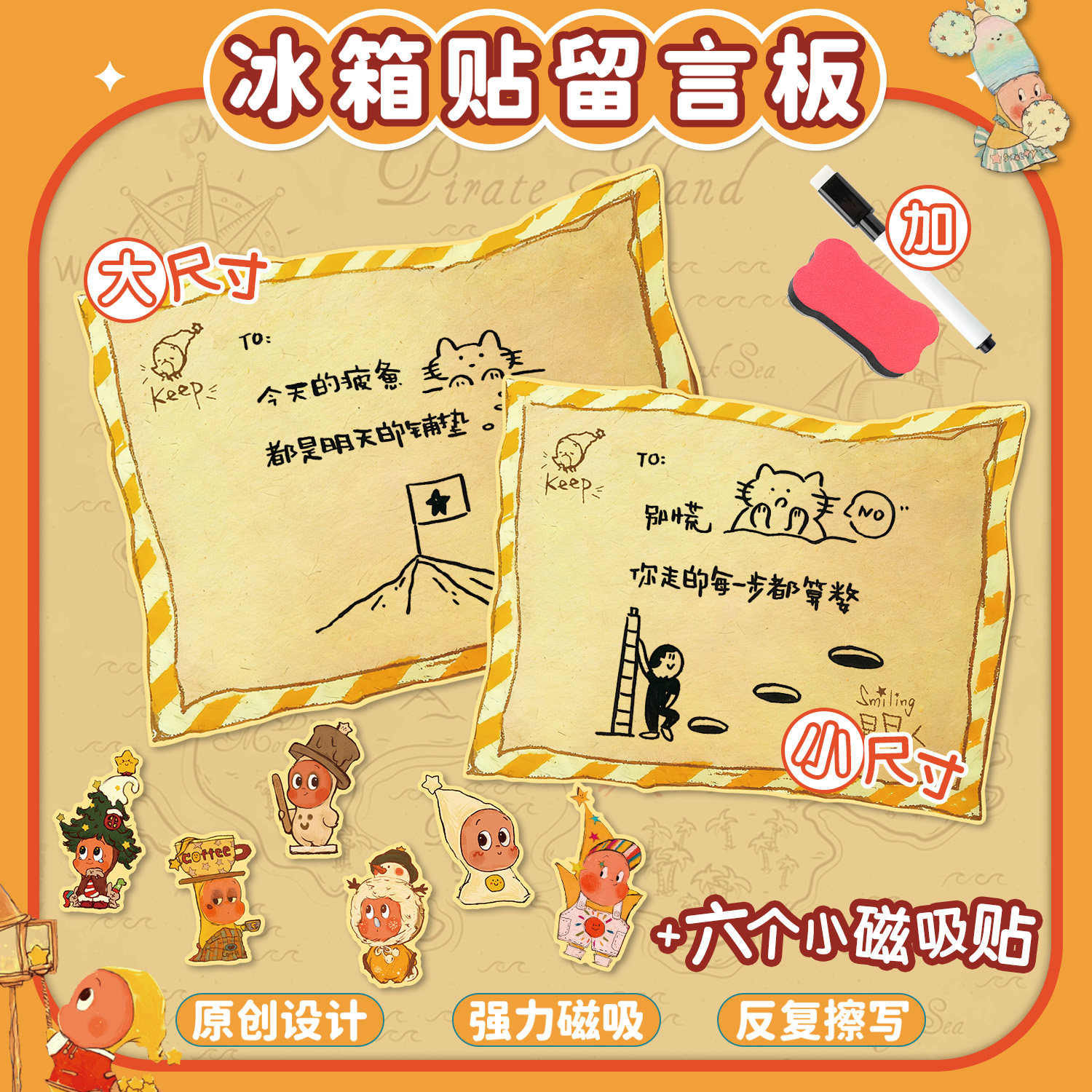星星人冰箱磁吸留言板