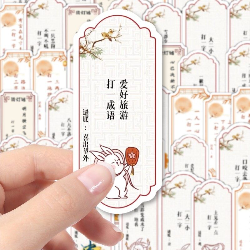 中秋节猜灯谜贴纸儿童手工diy益智科普可爱小玩具幼儿园奖励贴鼓励