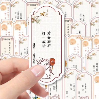 中秋节猜灯谜贴纸儿童手工益智