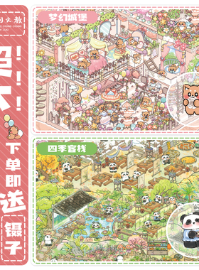 森系造景贴纸大号造景微缩场景儿童女孩益智解压玩具3D立体微缩小屋四季客栈梦幻城堡