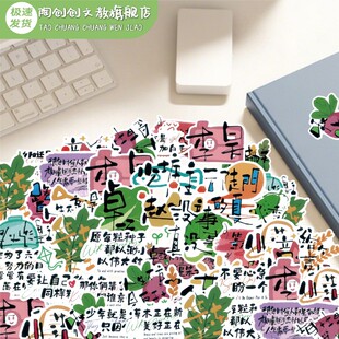 十个勤天手写励志贴纸禾伙人必备后陡门周边手机壳手账行李箱装饰防水贴画