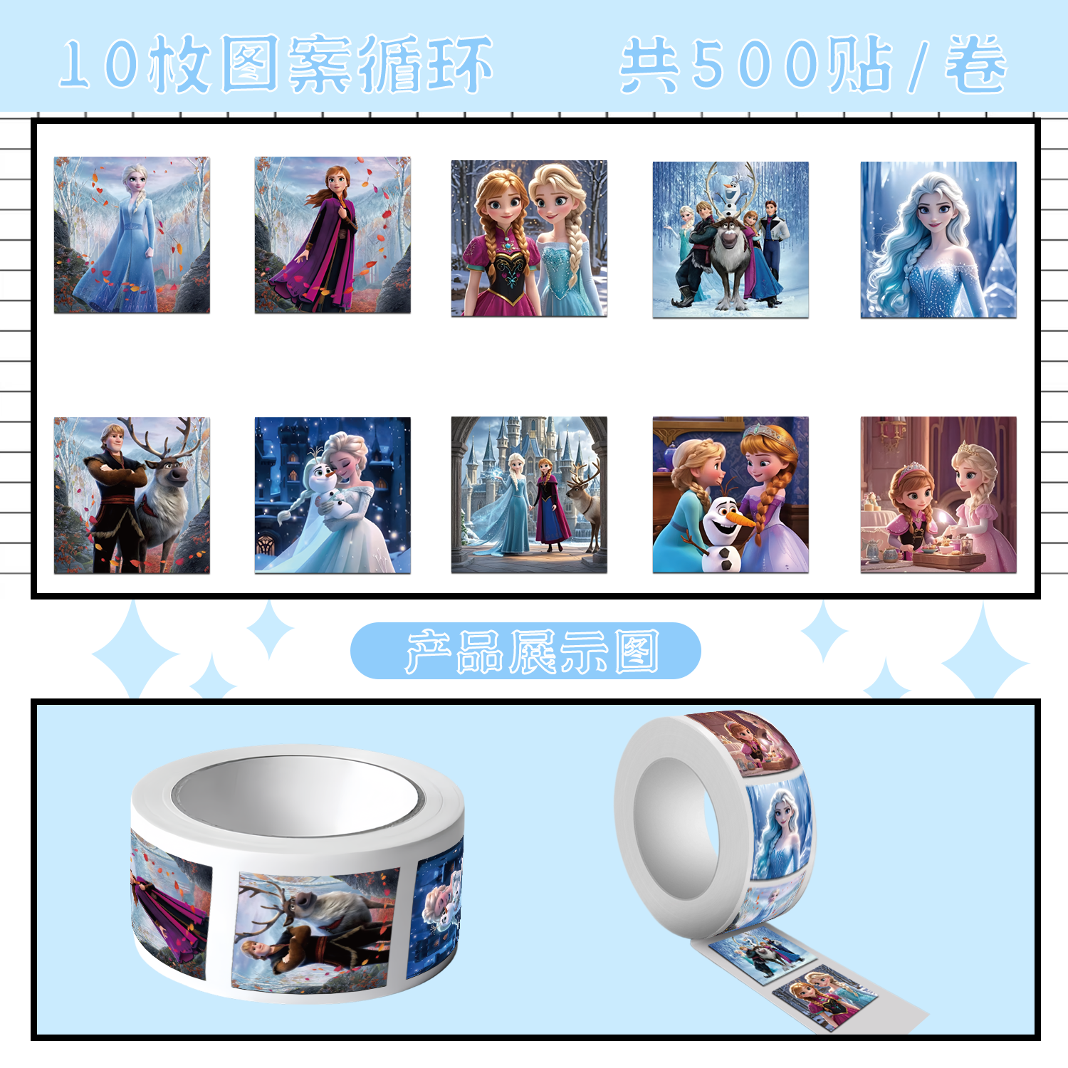 冰雪奇缘艾莎公主卷卷贴纸封口贴儿童女孩幼儿园奖励表扬贴防水diy