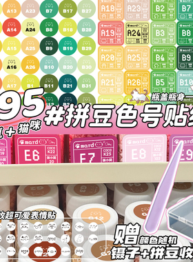 mard家拼豆色号贴纸295色全色系拼豆色号标签贴COCO家婆娑dodo卡卡分类色号收纳不干胶实用防水彩色标签贴画