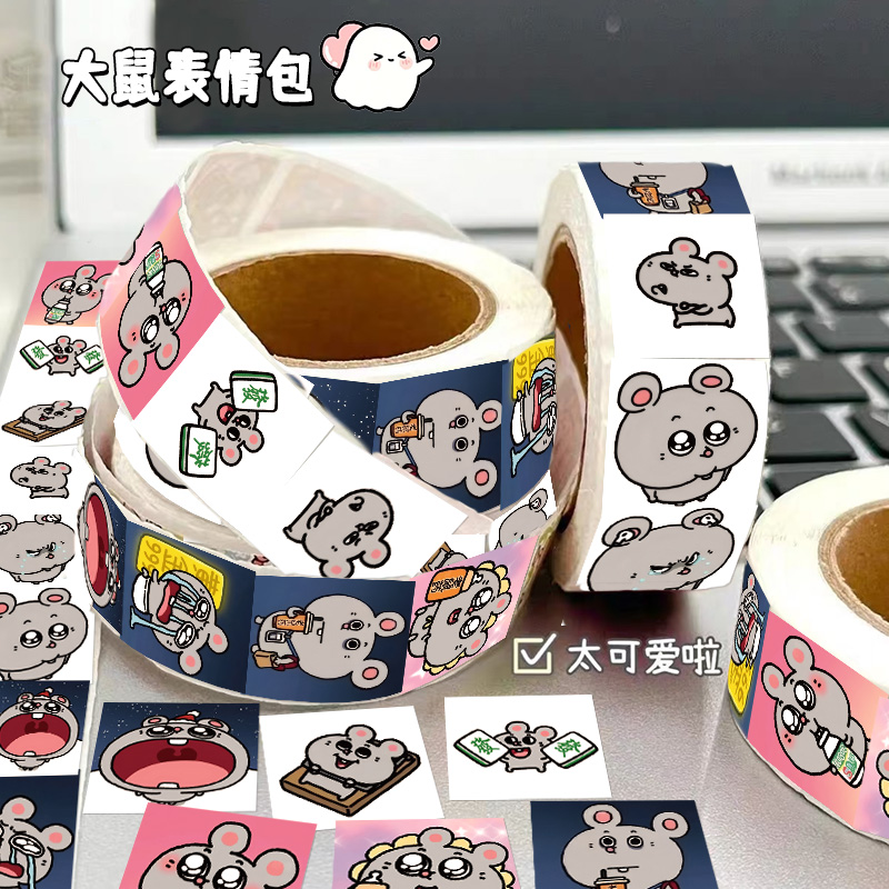 大鼠表情包卷卷贴纸可爱卡通搞笑