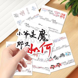 超燃哪吒语录贴纸哪吒之魔童闹海帅气可爱藕饼手写手账手机壳diy防水