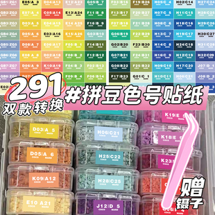 291色mard家拼豆色号贴纸全色系转换色标签贴DODO咪小窝CoCo卡卡分类色号收纳不干胶防水彩色标签贴画