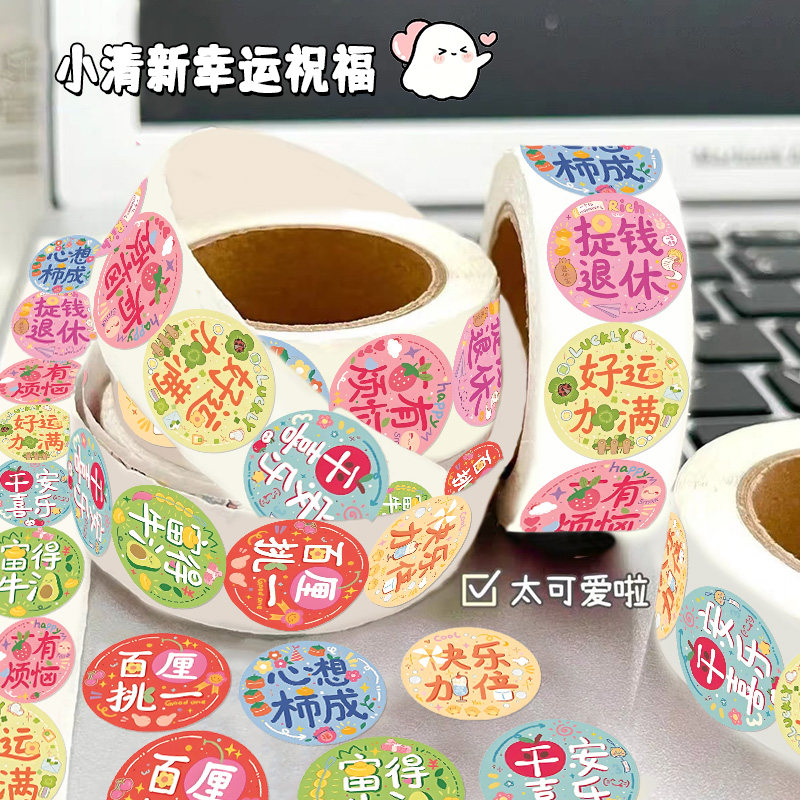 小清新幸运祝福卷卷贴纸卡通治愈ins风手机壳手账行李箱装饰diy