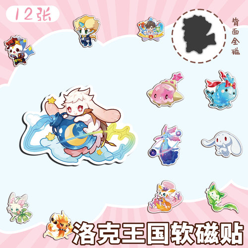 洛克王国Q萌磁吸贴12枚