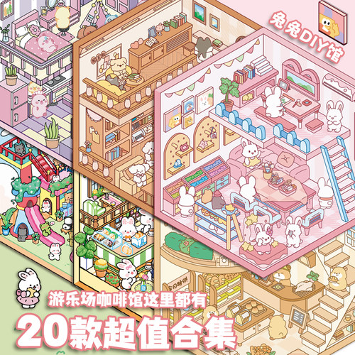 新款3D微缩场景立体小屋手工diy