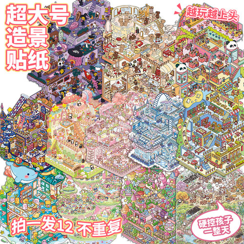 25年新款大号3D造景贴纸解压玩具