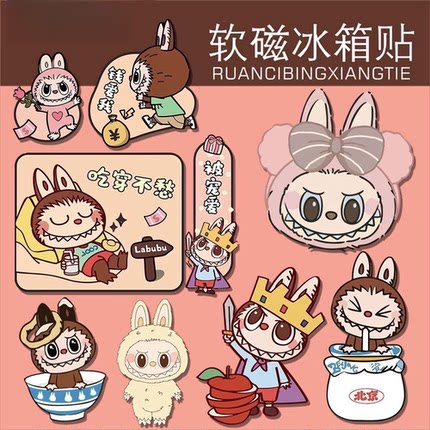 拉布布冰箱贴磁贴2026新款labubu冰箱贴周边可爱卡通入户门装饰品