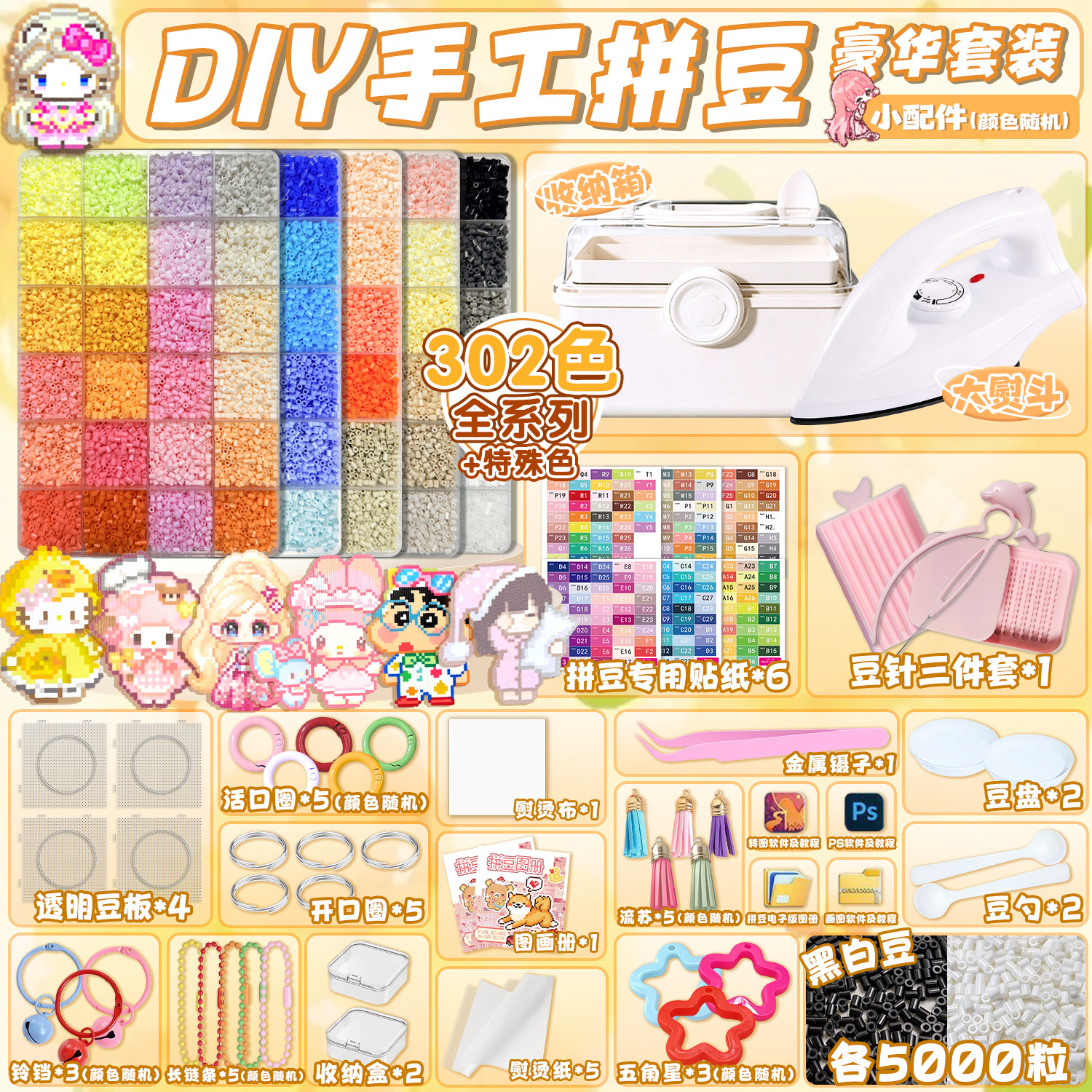 302色全系列材料包工具DIY手工拼豆豆套装mard同款融合豆2.6mm