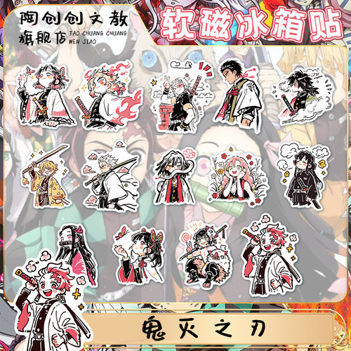 鬼灭之刃冰箱贴动漫磁吸可爱卡通