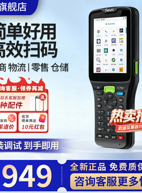 Seuic东集pda手持终端 AUTOID A3/A5/Q9C/Q7S 东大集成安卓数据采集器仓库出入库盘点机扫描扫码机聚水旺店通