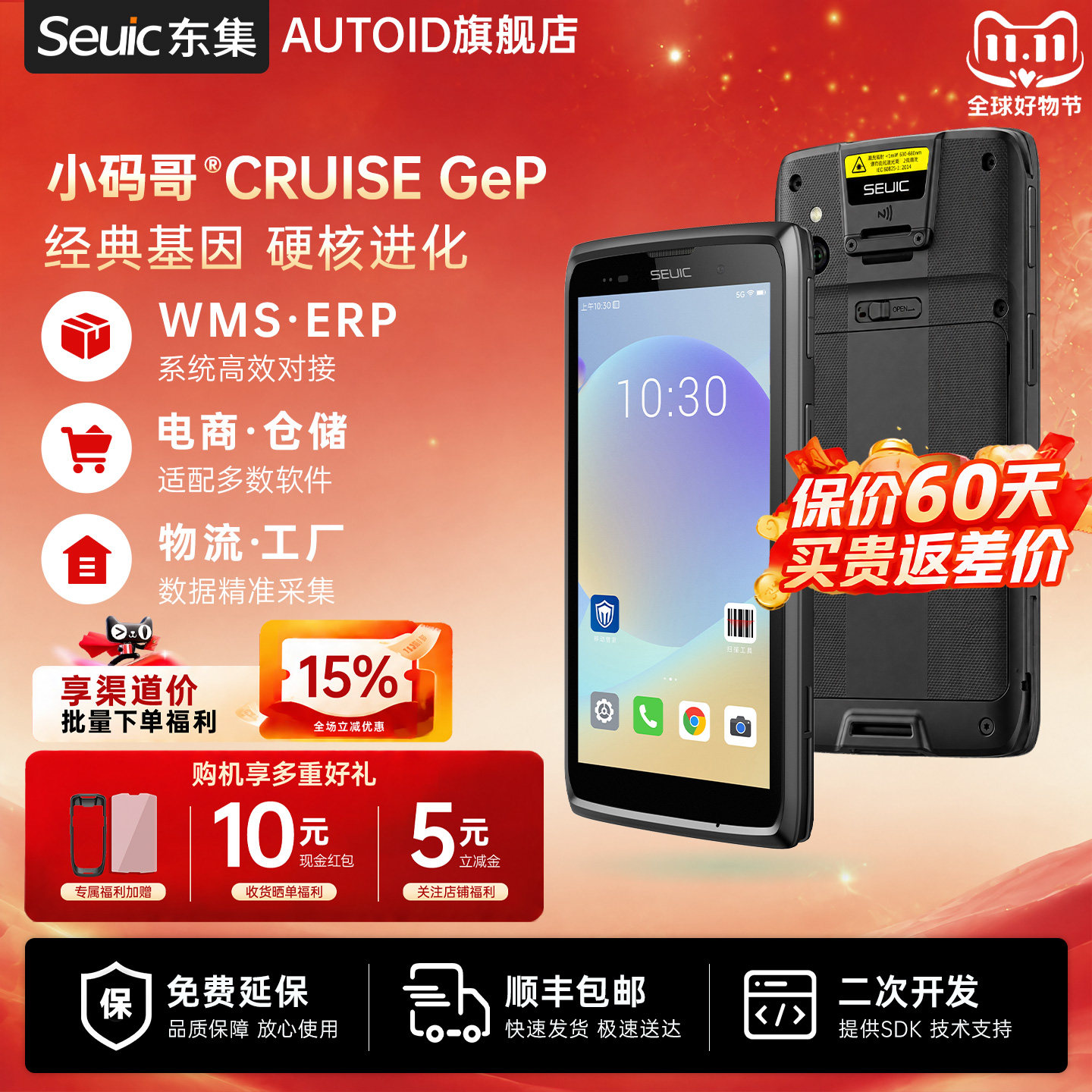Seuic东集pda手持终端 CRUISE Ge2/GeP/Ge东大集成小码哥安卓数据采集器库存盘点机仓库出入库扫码机扫描巴枪