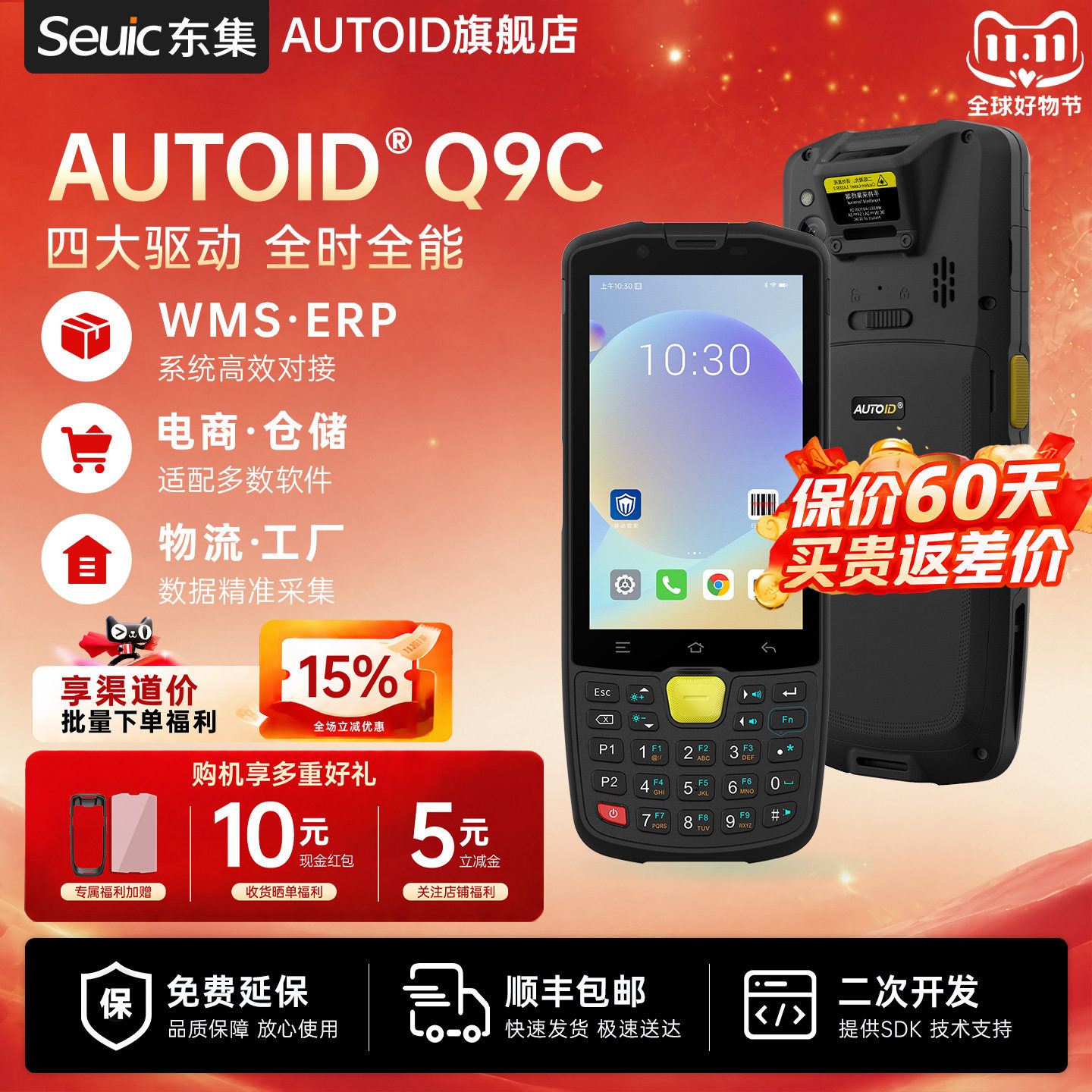 Seuic东集AUTOID Q9C/Q9东大集成pda安卓数据采集器盘点机MES仓库出入库扫码机工业手持机扫描枪聚水潭