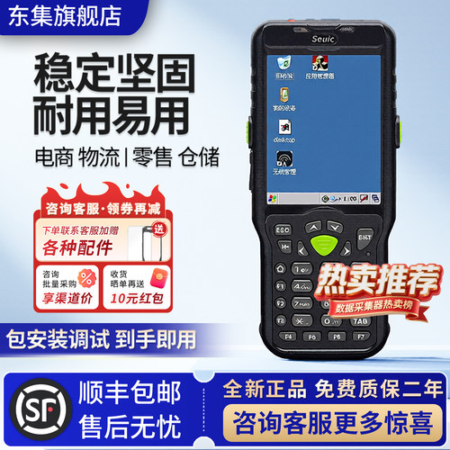 seuic东集pda手持终端A6L-W