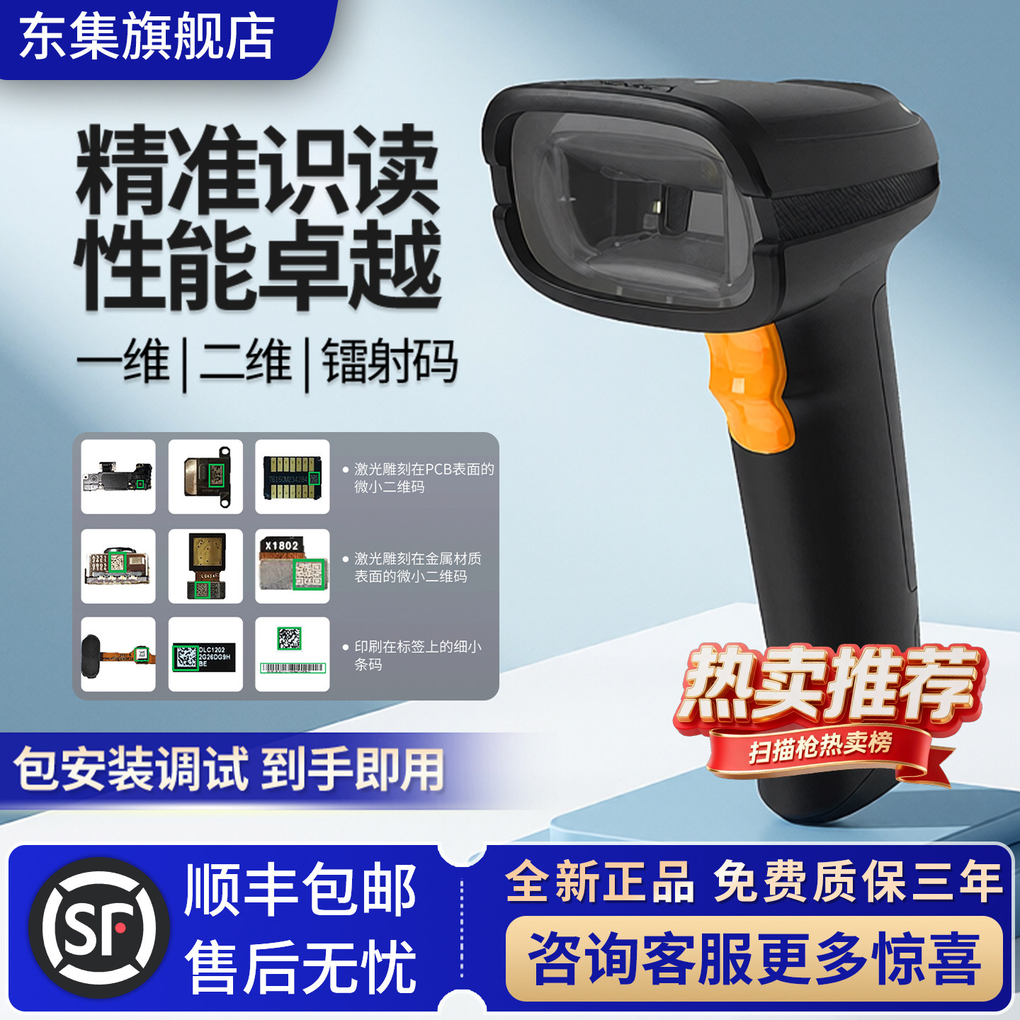 东集Seuic扫码枪HS305DP/HS325DP/HS205DP手持工业级有线AI扫描技术红白蓝三色光源DPM毫秒级响应精准识读