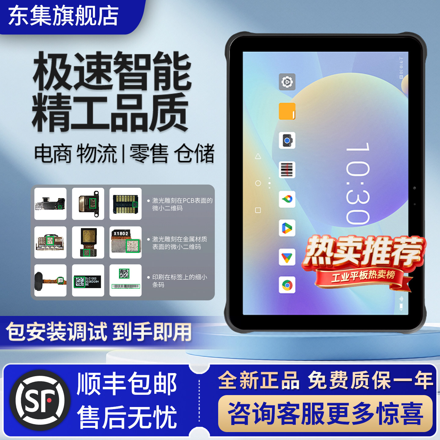 东集pad扫描平板数据采集器