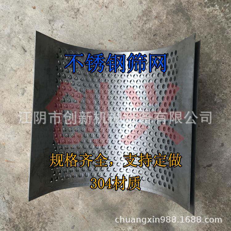 粉碎机筛网304不锈钢冲孔式筛片粉碎机罗底不锈钢磨粉机罗底