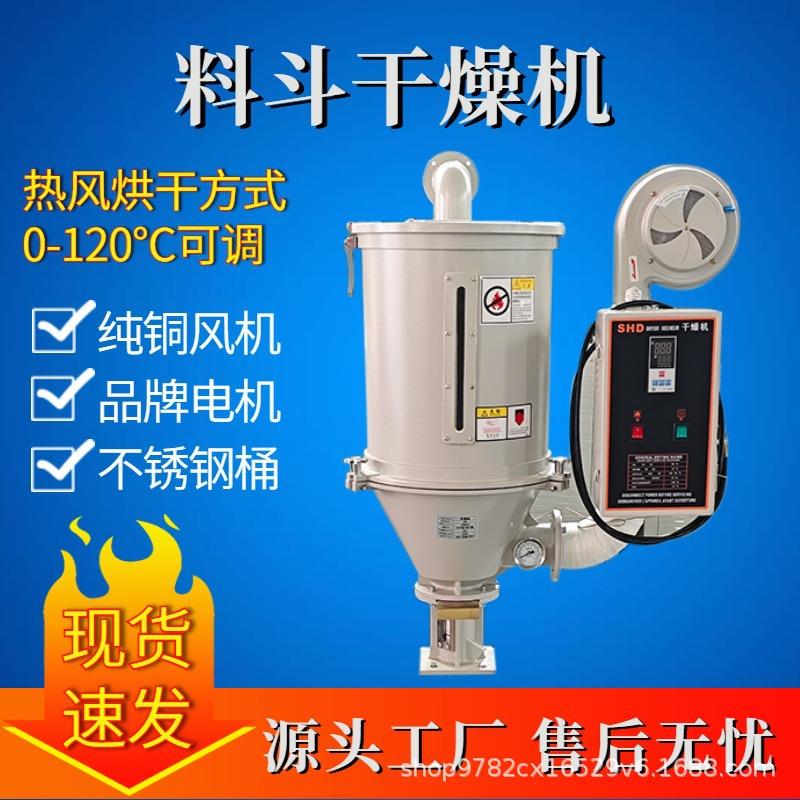 塑料干燥机颗粒烘干机25KG50千克自动恒温烘干料斗工业热风烘料筒