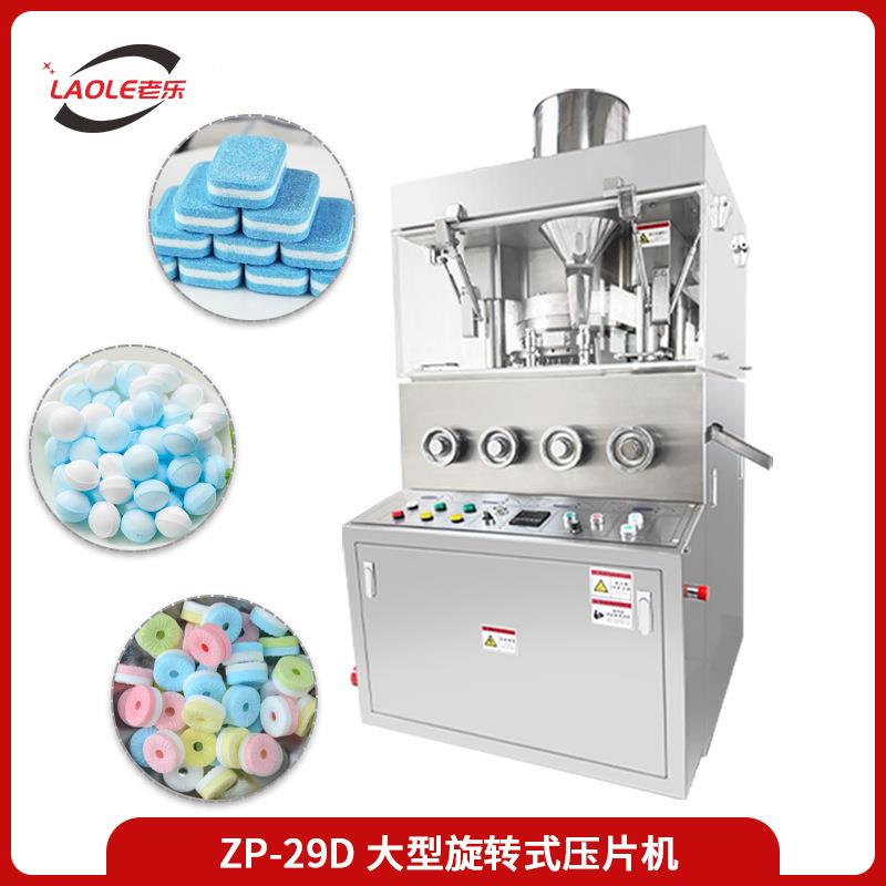 ZP-29D食品化工糖果奶片洗衣槽泡腾片压片大型旋转式压片机商用