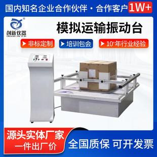 振动测试仪家用电器包装 模拟汽车运输振动台往复式 运输振动试验机