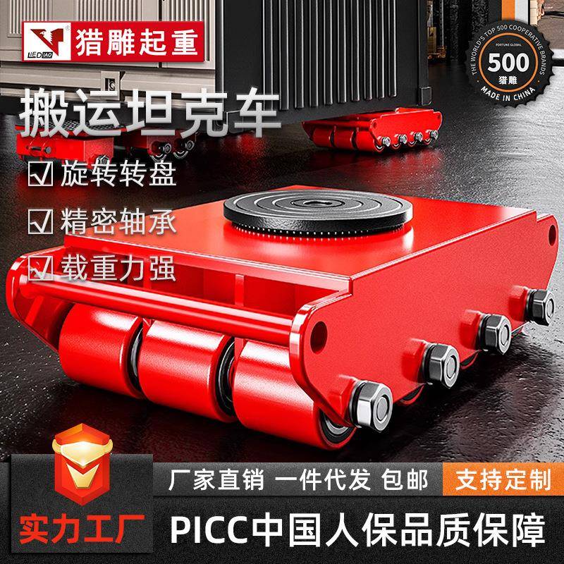 搬运坦克车6t8t12t15t18吨重物位移设备直行转向万向小坦克搬运车