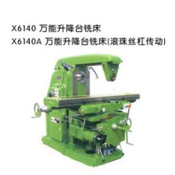 现货x6140万能铣床XK6140升降台铣床重型X63W铣床加工铣削