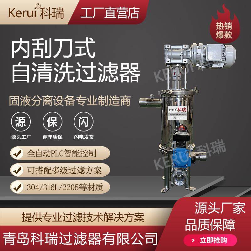 刮刀过滤器约翰逊网自清洗过滤设备粘稠物料杂质过滤提供过滤实验